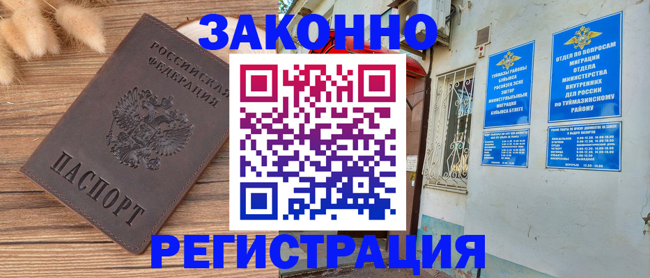 временная регистрация надежно в Кулебаки